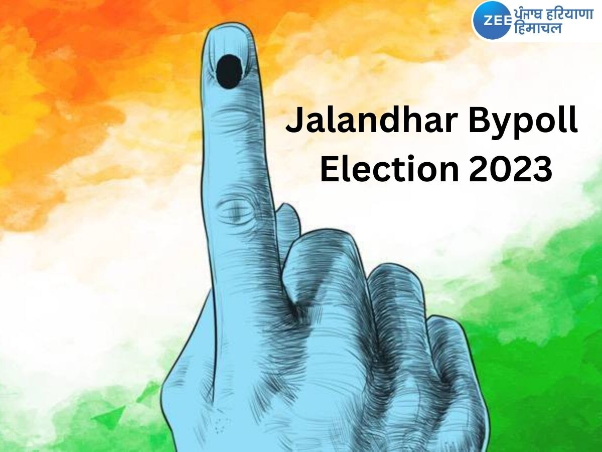 Jalandhar Bypoll Election 2023: ਜਲੰਧਰ 'ਚ ਅੱਜ ਸ਼ਾਮ 6 ਵਜੇ ਚੋਣ ਪ੍ਰਚਾਰ ਬੰਦ; 10 ਮਈ ਨੂੰ ਹੋਵੇਗੀ ਵੋਟਿੰਗ, ਜਾਣੋ ਪੂਰਾ ਵੇਰਵਾ