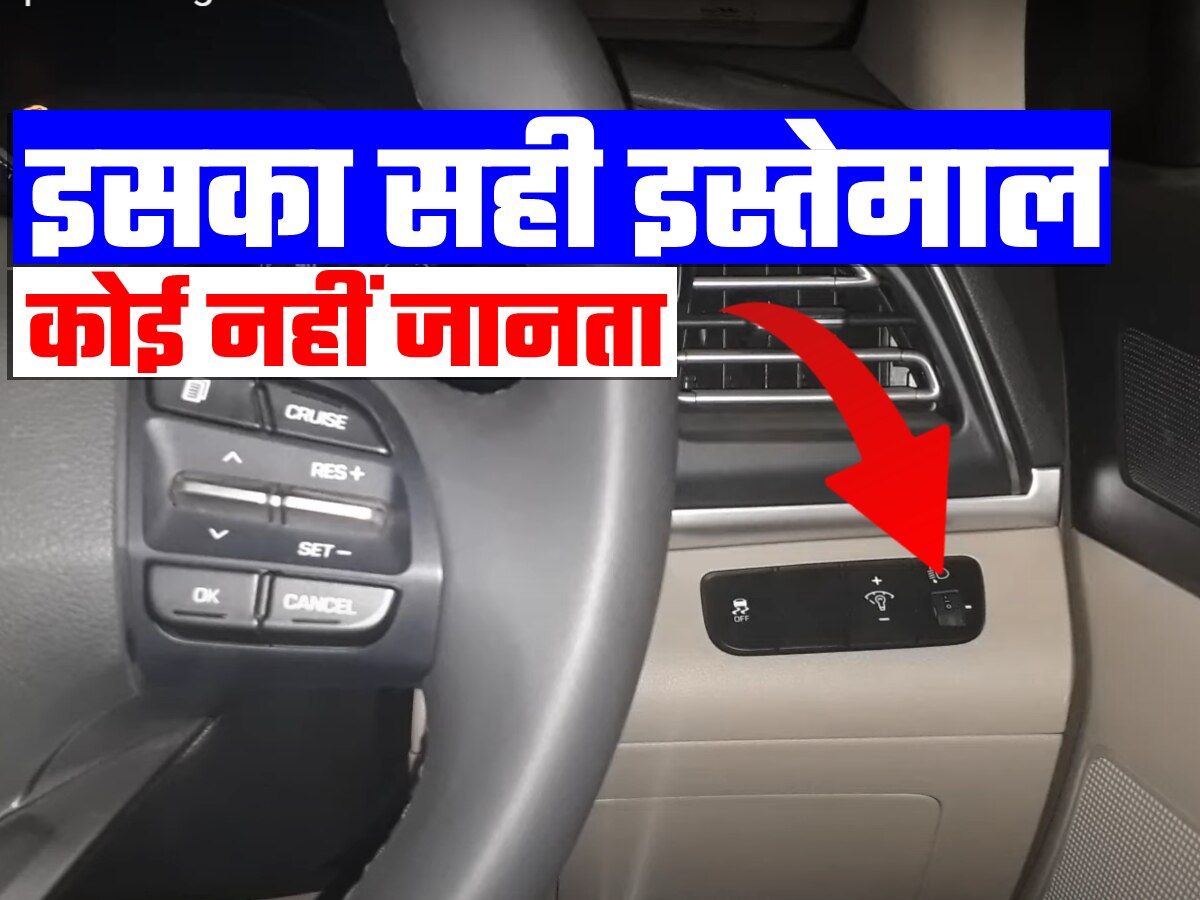 How to adjust car headlight levelling । Car Tips कार 5 लाख की हो या 5