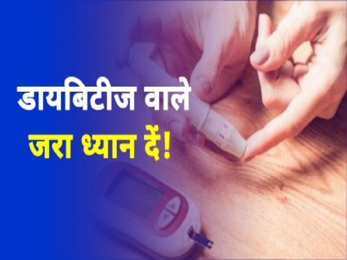 Health Tips: ये हैं डायबिटीज के 9 क्रूर प्रभाव, समय रहते करें कंट्रोल