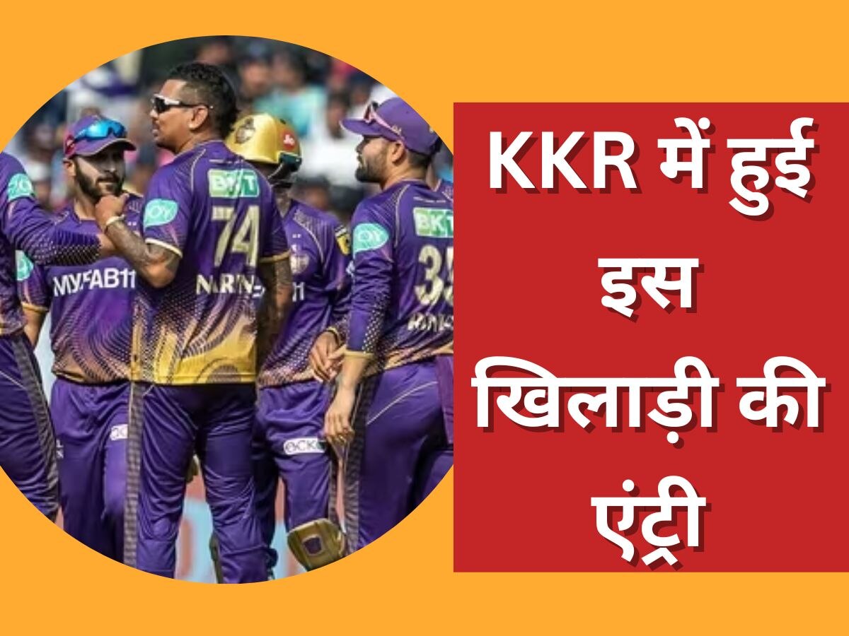 IPL 2023: KKR में अचानक हुई इस घातक खिलाड़ी की एंट्री, अब बदलेगी टीम की किस्मत!