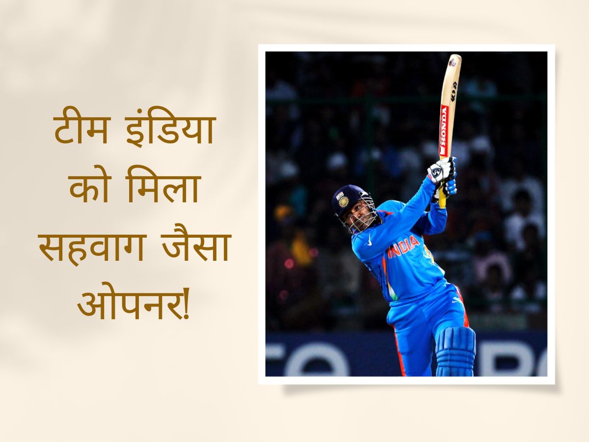 World Cup 2023: IND को वर्ल्ड कप जिताएगा सहवाग जैसा ये खूंखार ओपनर! ओवर में जड़ चुका है 7 दनदनाते छक्के World Cup 2023: IND को वर्ल्ड कप जिताएगा सहवाग जैसा ये खूंखार ओपनर! ओवर में जड़ चुका है 7 दनदनाते छक्के