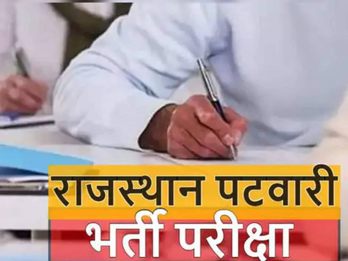 अब हो सकेगी पटवारी भर्ती की नियुक्तियां, हाई कोर्ट ने हटाई रोक