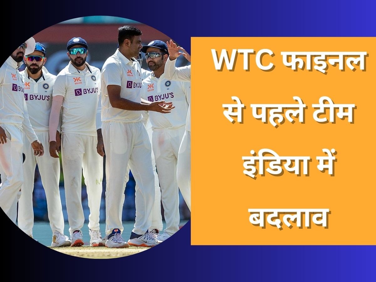 WTC फाइनल से पहले टीम इंडिया में बड़ा बदलाव, इन 3 खिलाड़ियों को अचानक मिली जगह 