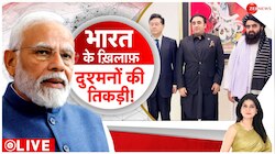 Baat Pate Ki: तालिबान के साथ दोस्ती कर रहा है 'ड्रैगन', भारत के खिलाफ नया गठजोड़!