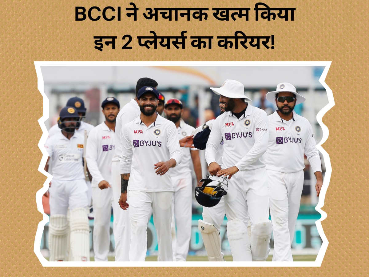 Team India: BCCI ने अचानक खत्म किया इन 2 प्लेयर्स का करियर! टीम इंडिया से कर दिया अलग-थलग 