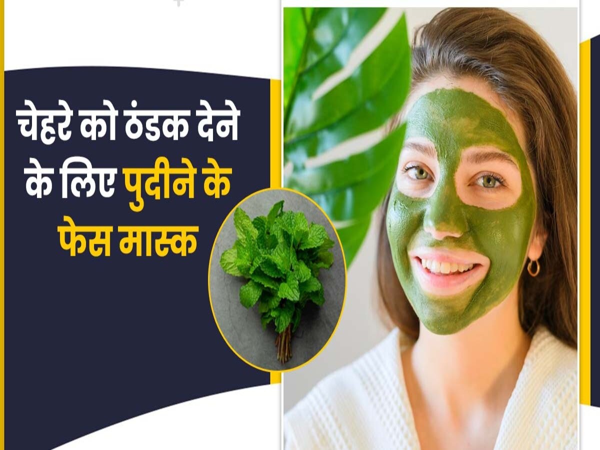 How To Make Peppermint Face Mask Cooling Mask Hindi News, गर्मियों में स्किन को कूलिंग इफेक्ट