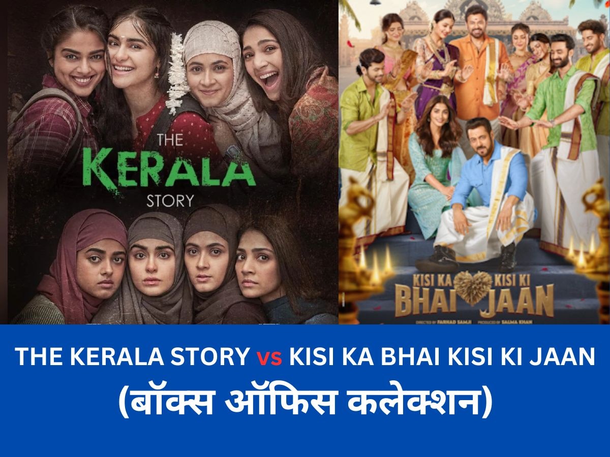 The Kerala Story Box Office Collection: चार दिन में 'द केरला स्टोरी' ने कमाए इतने करोड़, 'किसी का भाई किसी की जान' को इस मामले में छोड़ा पीछे!