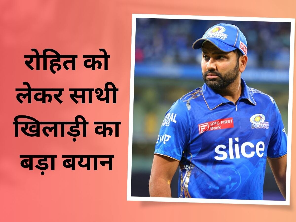 IPL 2023: कप्तान रोहित शर्मा ही बने मुंबई इंडियंस के लिए विलेन? साथी खिलाड़ी ने बयान से मचाया तहलका!