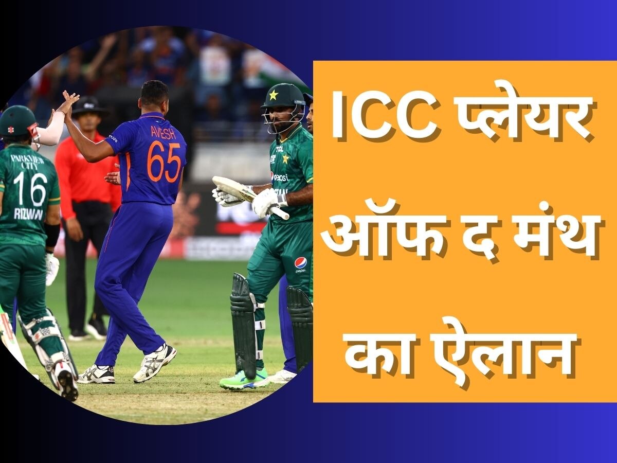 Player of the Month: ICC ने किया प्लेयर ऑफ द मंथ का ऐलान, टीम इंडिया के इस बड़े 'दुश्मन' ने मारी बाजी