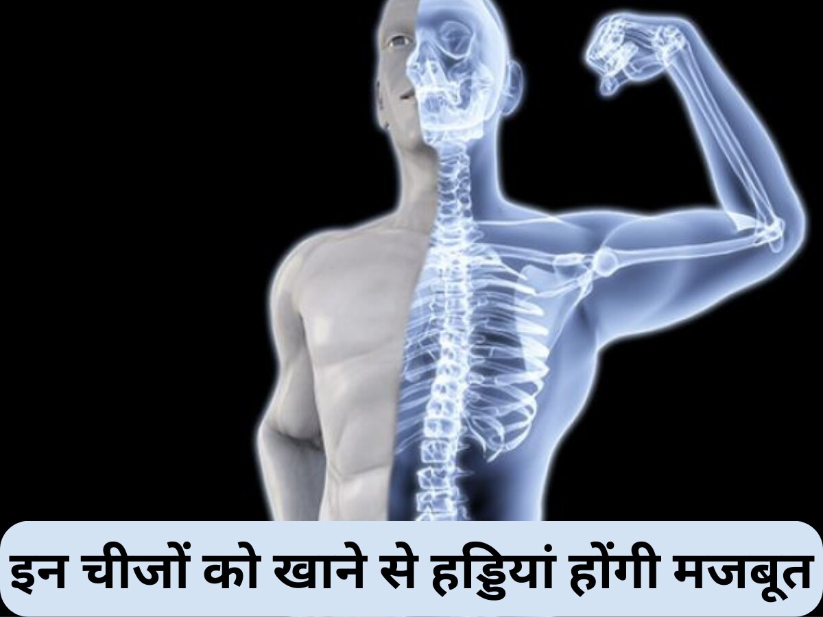 Calcium Foods: दूध पीने का नहीं करता है मन? रोजाना खाएं ये फूड, हड्डियां होंगी मजबूत