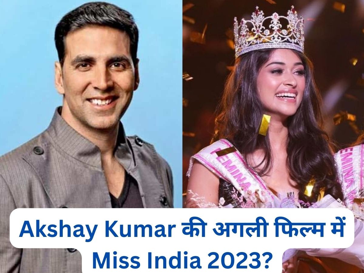 Akshay Kumar के साथ इस फिल्म में काम कर सकती हैं Miss India 2023, सुनकर फैंस को हुआ एक्साइटमेंट!