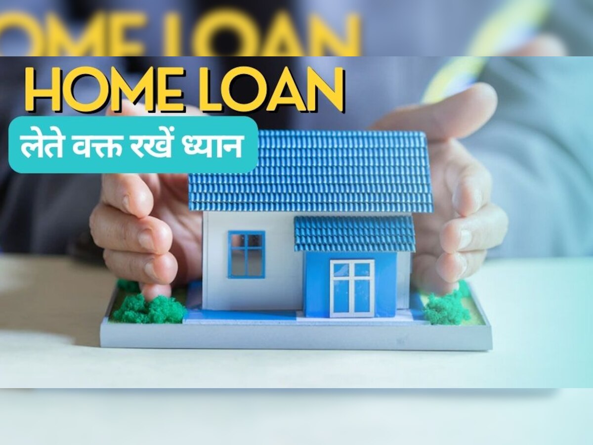 Home Loan को लेकर हो जाएं सावधान! इस बैंक के फंस गए करोड़ों रुपये, लोगों ने नहीं चुकाए