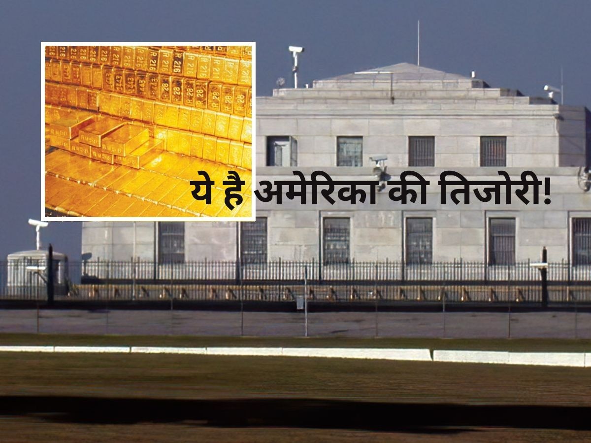 Fort Knox: इस बिल्डिंग में रहता है अमेरिका का खजाना और सोने का भंडार, सिक्योरिटी इतनी कि...