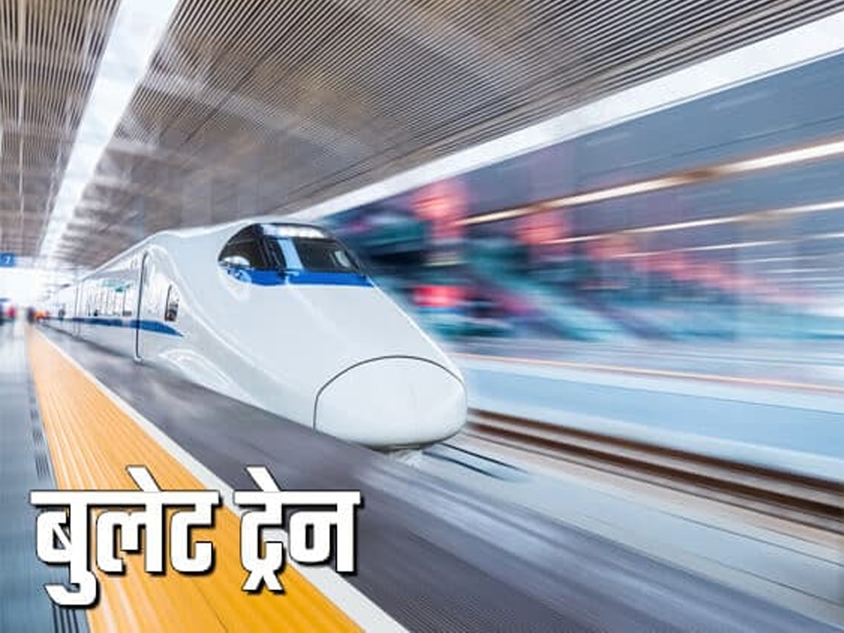 Bullet Train को लेकर आ गई  बड़ी खबर, रेल मंत्रालय ने जापान के साथ किया एक और समझौता