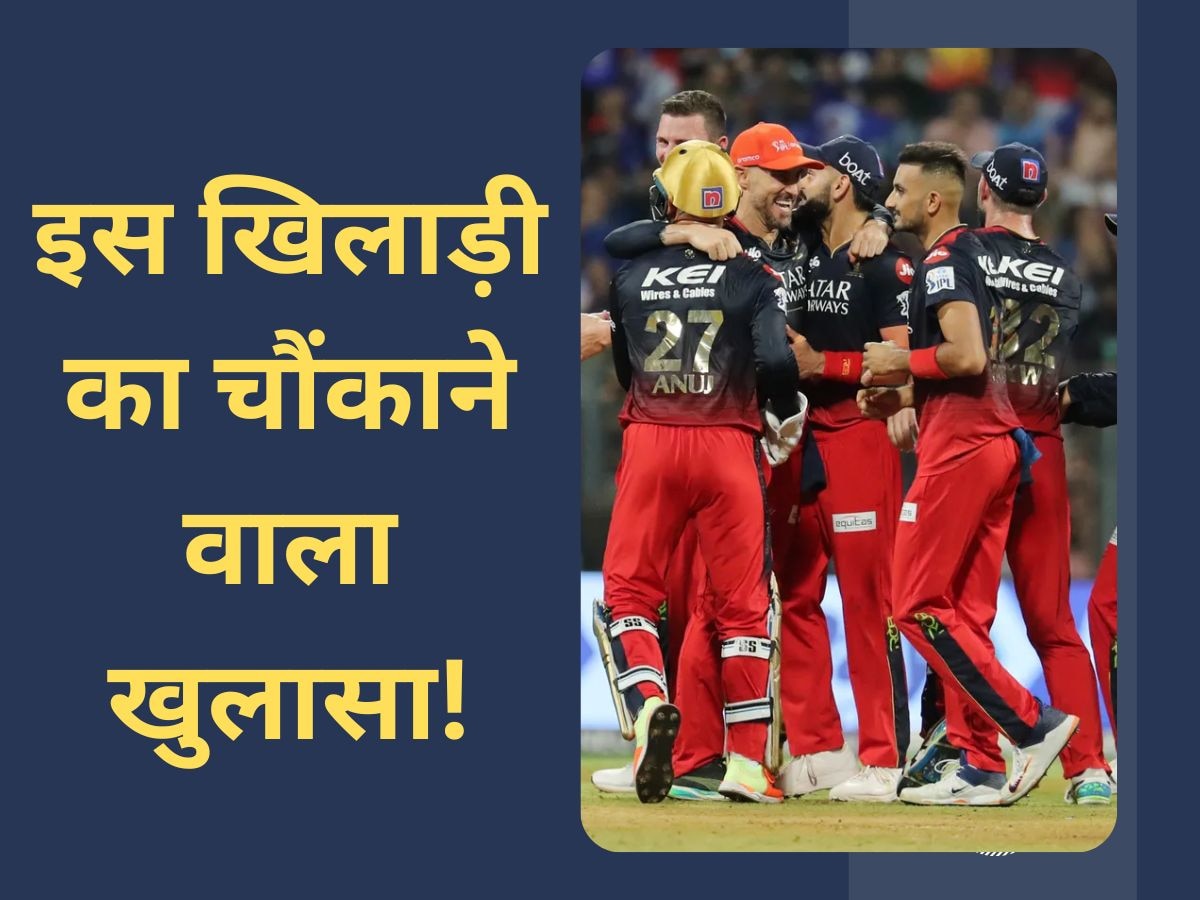 IPL 2023: चोटिल होने के बावजूद लगातार मैच खेल रहा RCB का ये स्टार क्रिकेटर! खुद किया बड़ा खुलासा