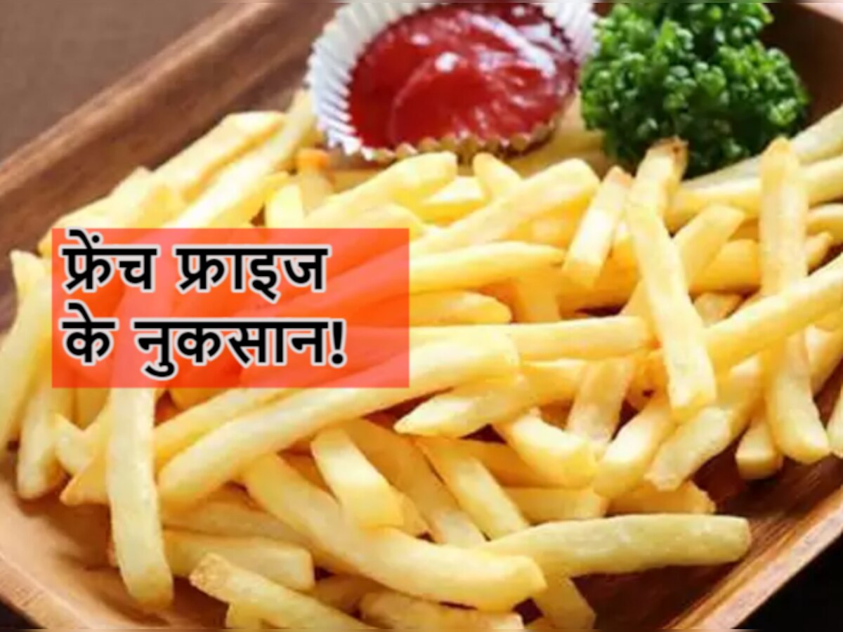 सावधान! रोज शाम में ऑफिस से लौटते हुए खाते हैं French Fries? आपकी सेहत के लिए जहर से कम नहीं! 