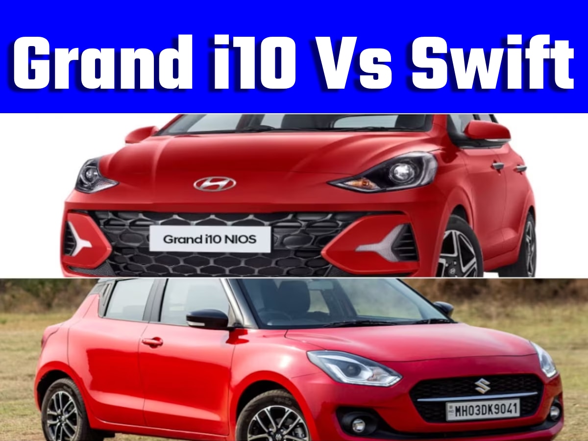 Maruti Swift में नहीं मिलते ये 5 फीचर्स, चाहिए तो Grand i10 Nios खरीद लो!