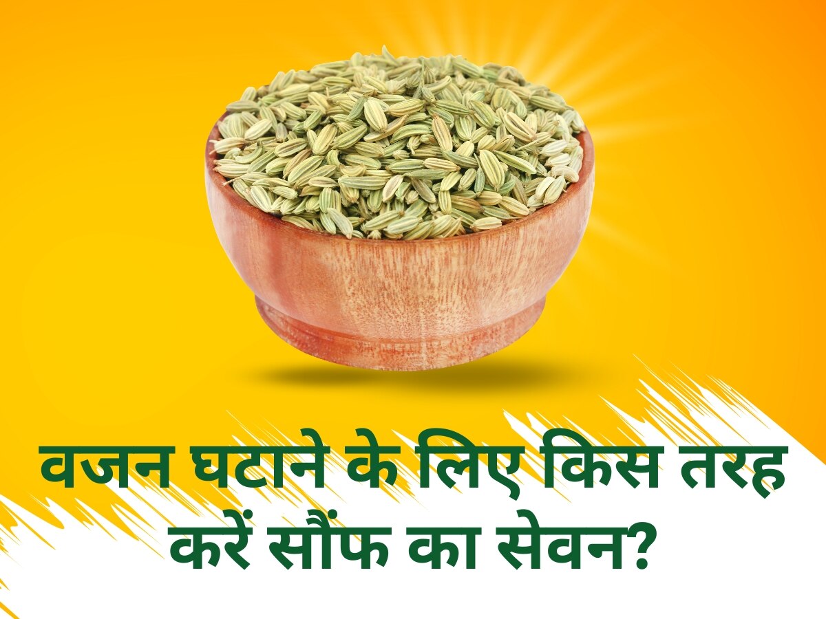 Weight Loss consume fennel seeds in these 4 ways to reduce belly fat