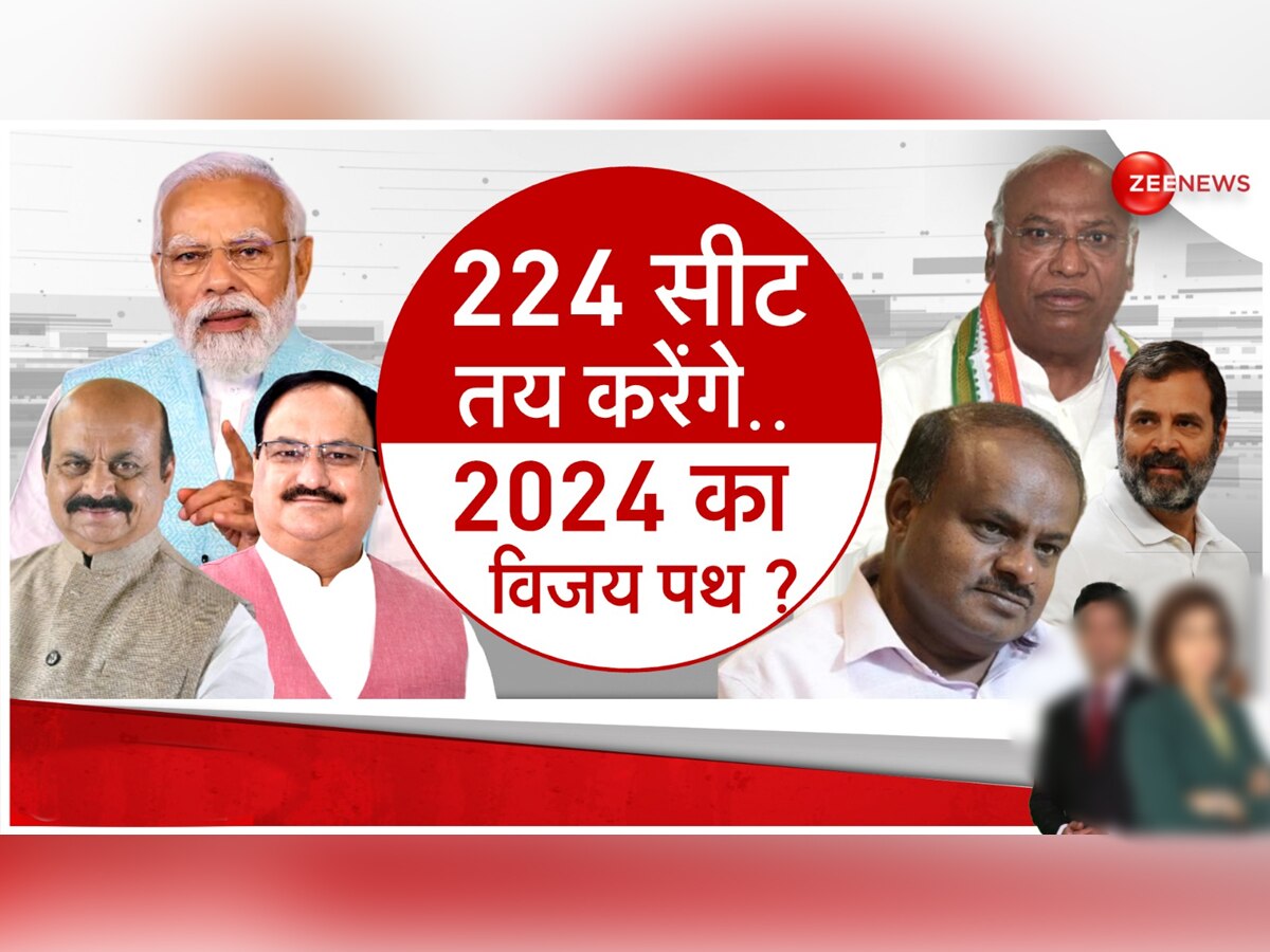 Karnataka Chunav 2023 Live: कर्नाटक चुनाव में शाम 5 बजे तक 65.69% मतदान, 13 मई को आएंगे परिणाम