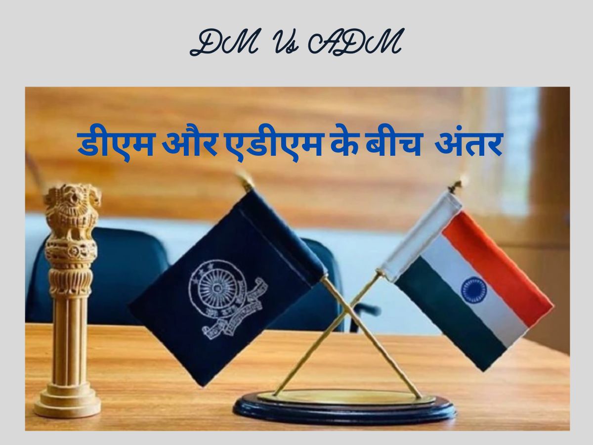 UPSC Govt Jobs DM Vs ADM Who has more power between DM and ADM DM Vs