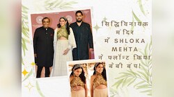 अपने पति और ससुर के साथ सिद्धिविनायक पहुंचीं Shloka Mehta, फ्लॉन्ट किया बेबी बंप
