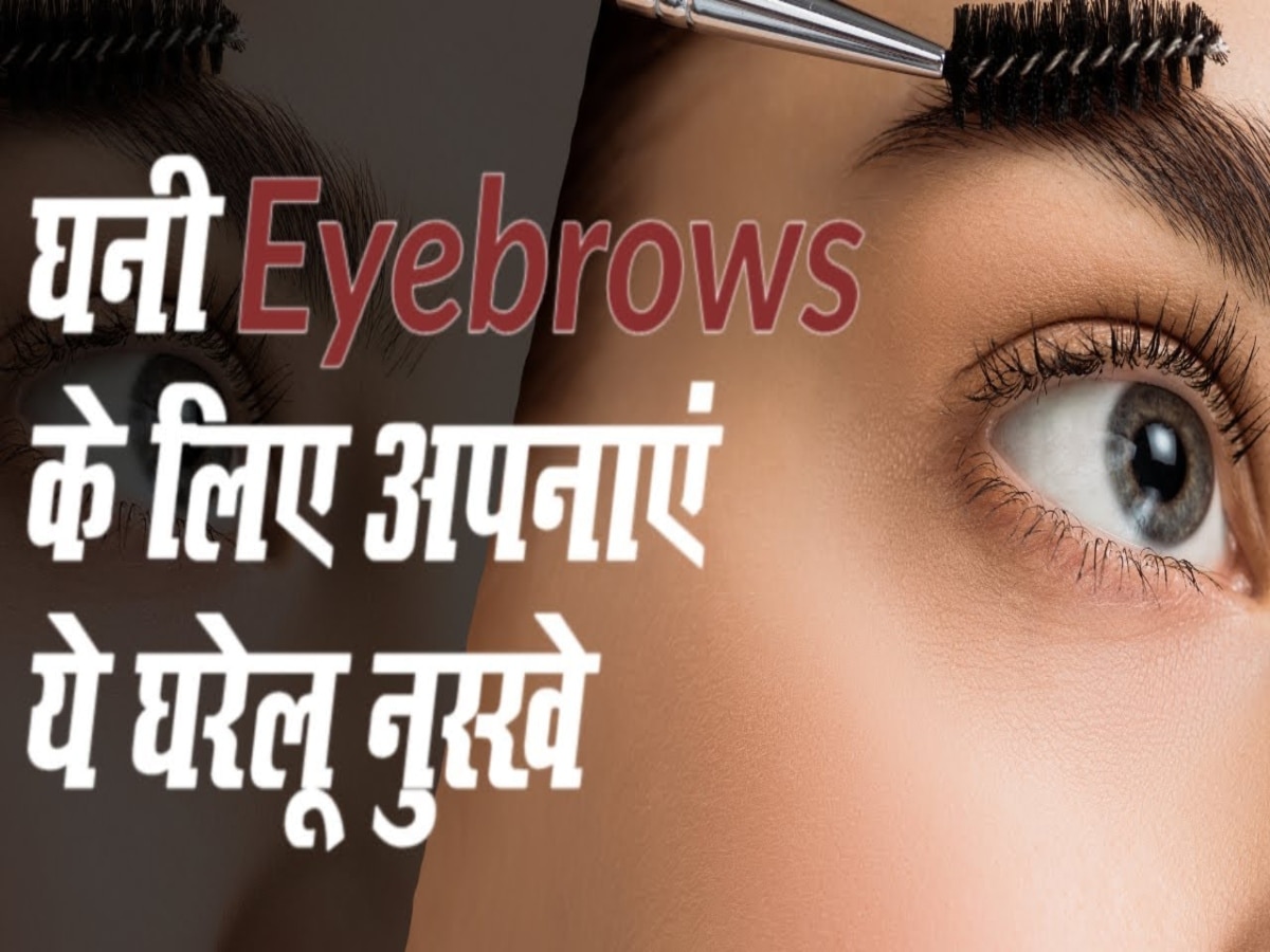 Eyebrows Mask: आइब्रोज को घनी करने में मदद करती है कॉफी, बस ऐसे बनाएं कॉफी मास्क