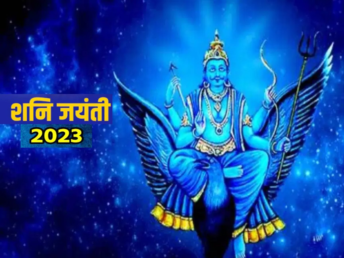 Shani Jayanti 2023: कब है शनि जयंती? जानें डेट, पूजा विधि, महत्व, साढ़े साती और ढैय्या के उपाय