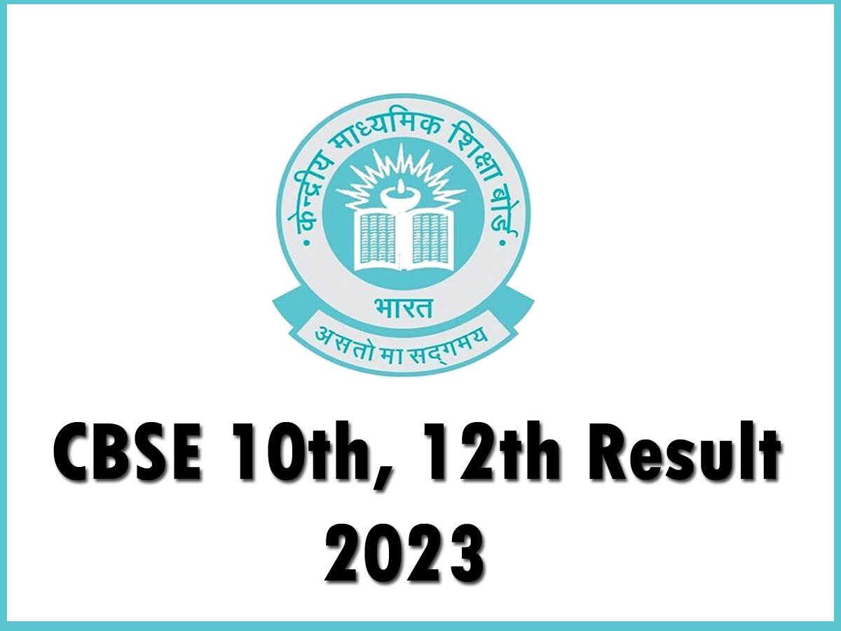 CBSE Result 2023 Date Update: कब जारी हो रहा है 10वीं और 12वीं का रिजल्ट?