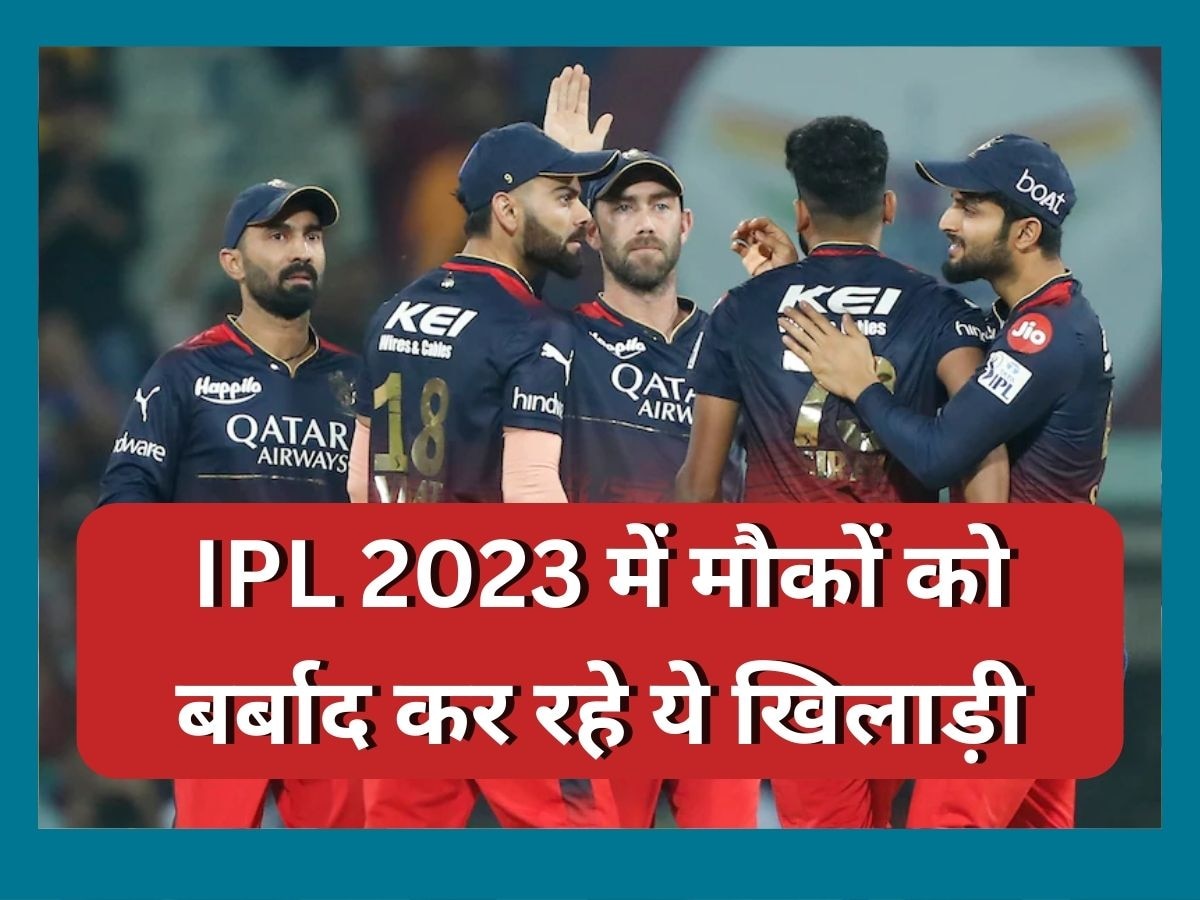 IPL 2023 में लगातार मौकों को बर्बाद कर रहे ये भारतीय खिलाड़ी, अब कटेगा टीम से पत्ता!
