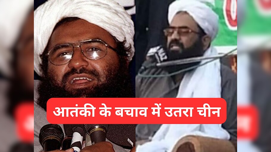 China save terrorist Abdul Rauf Azhar from being blacklisted in unsc ...