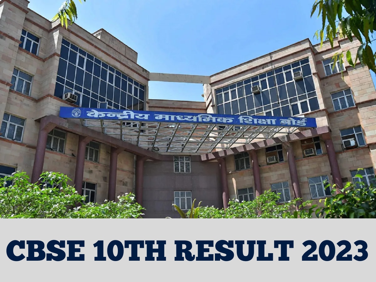 CBSE 10th Result 2023: जल्द जारी होगा कक्षा 10वीं का रिजल्ट, जानें कहां और कैसे करें चेक