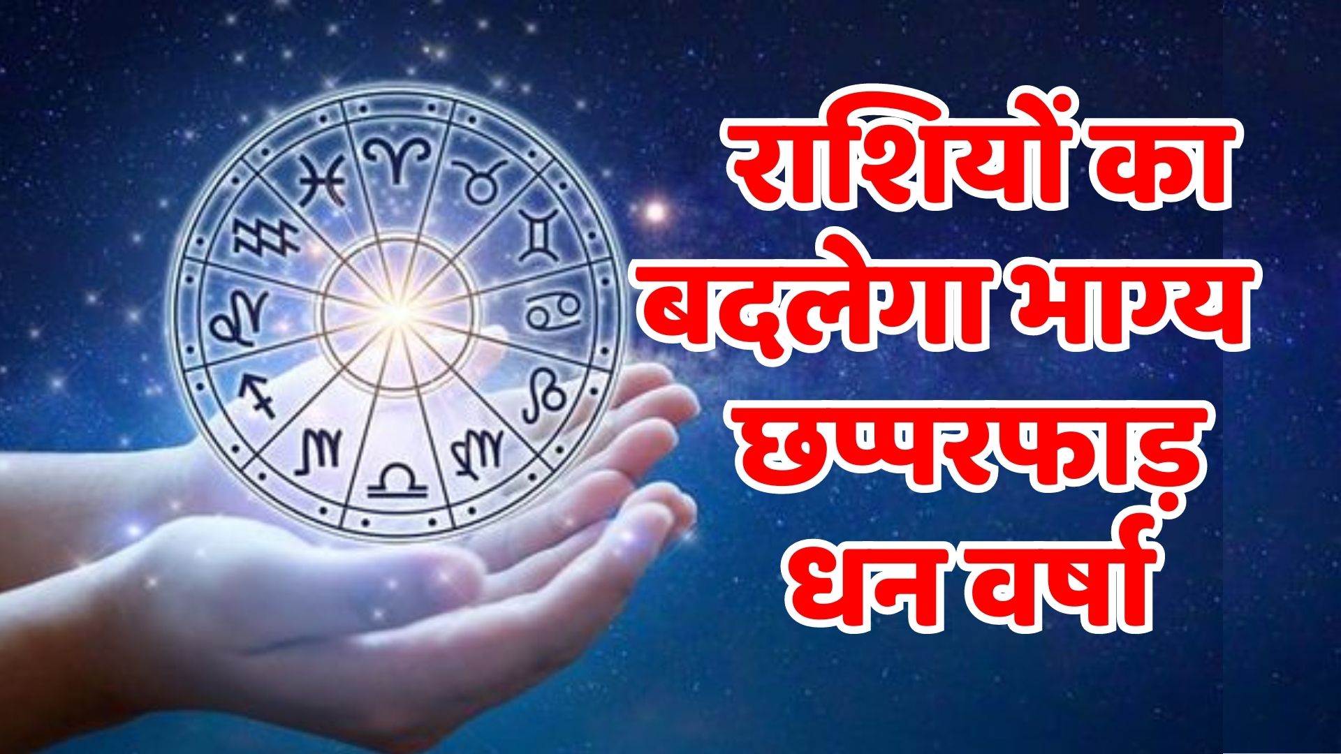 Astrology May biggest zodiac change has happened luck of these zodiac