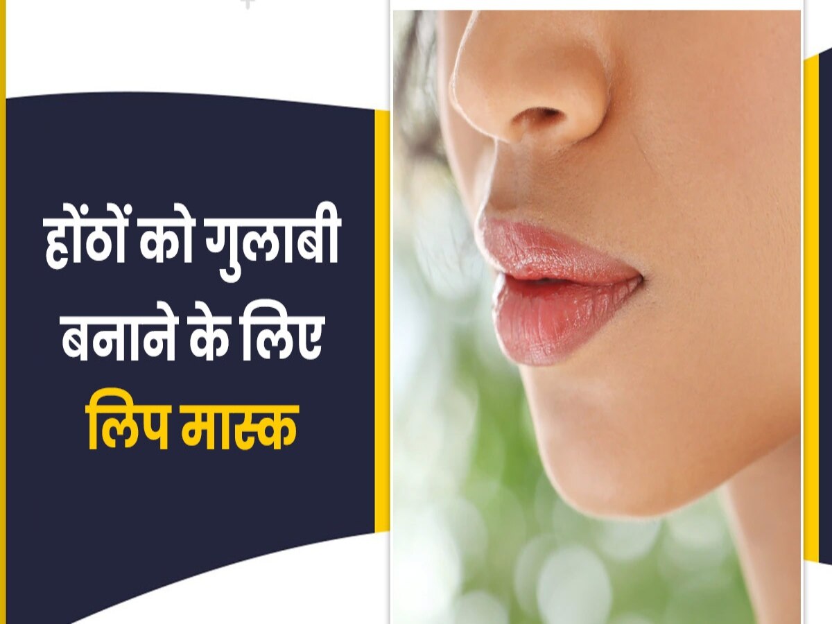 How to make aloe vera gel lip mask to get soft lips Hindi News, सॉफ्ट