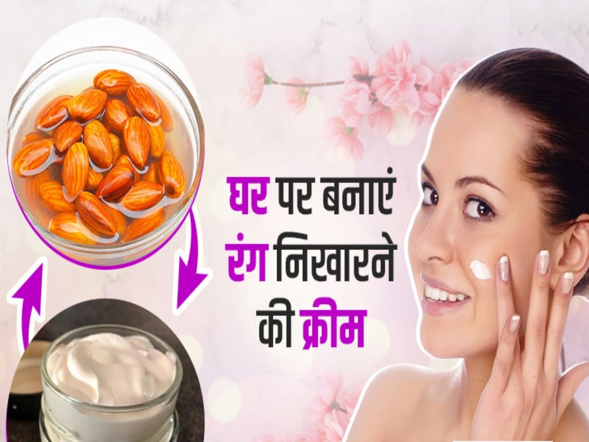 Night Cream: चाहिए सेलिब्रिटी जैसी ग्लोइंग स्किन, तो घर पर बनाएं बादाम नाइट क्रीम