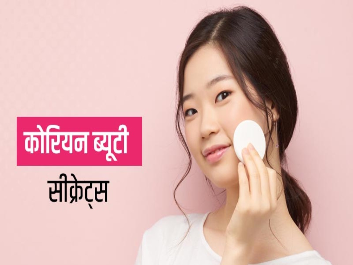 How To Make Rice Face Pack To Get Korean Glow Hindi News, कोरियन ग्लो