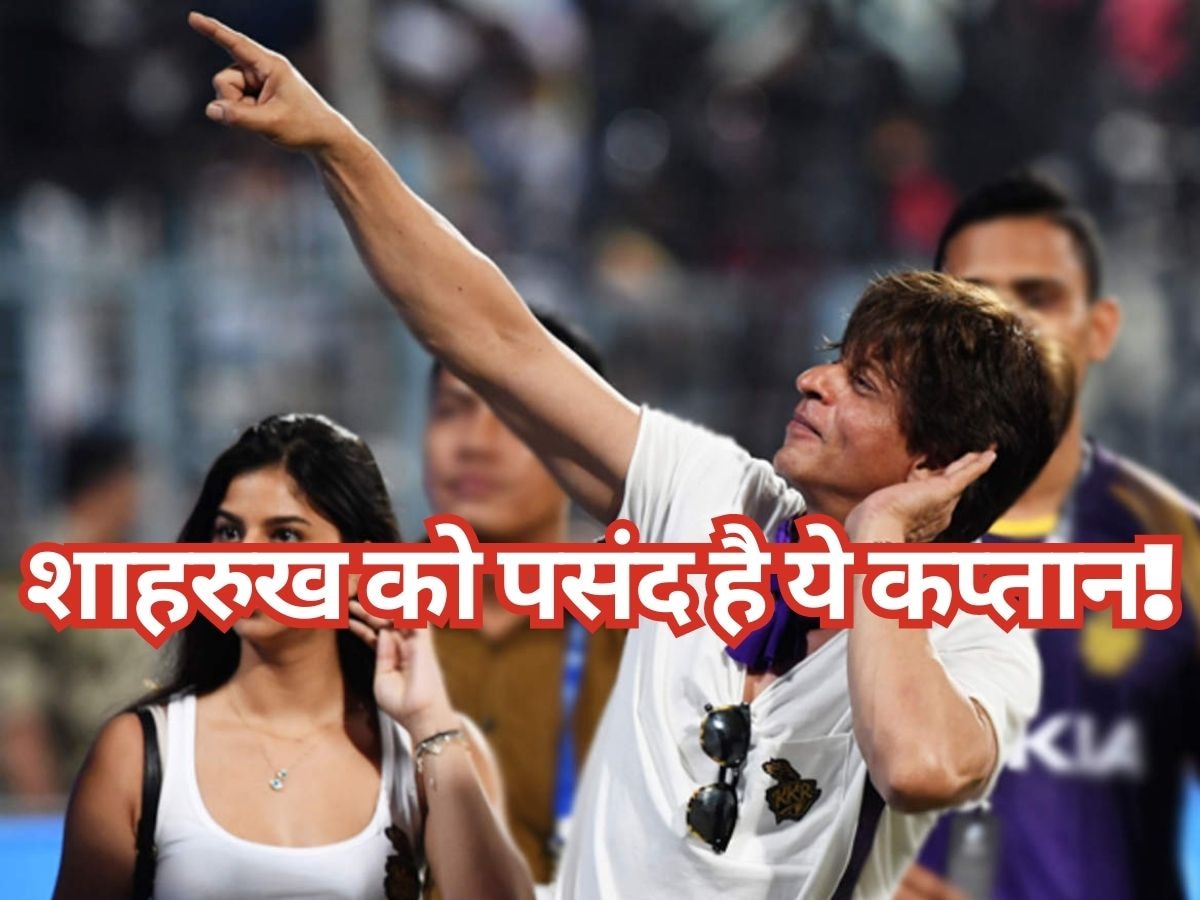 Shahrukh Khan: शाहरुख खान को पसंद है इस आईपीएल टीम का कप्तान! खुद किया था फोन