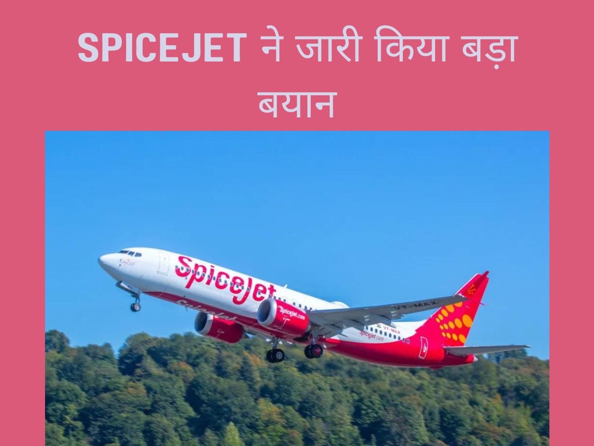 SpiceJet ने जारी किया बयान, दिवालिया होने की खबरों का किया पूरी तरह से खंडन