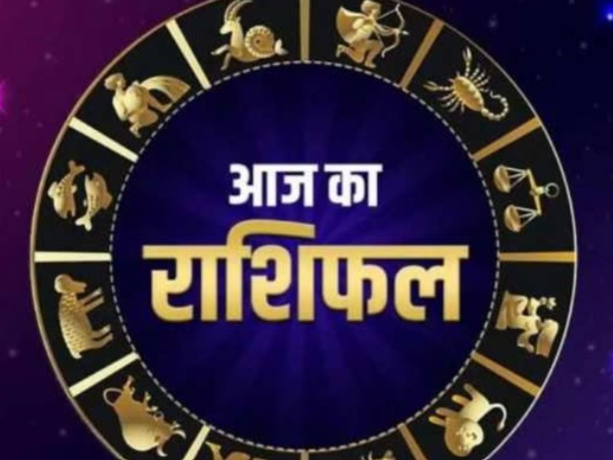 Aaj Ka Rashifal 21 June 2023