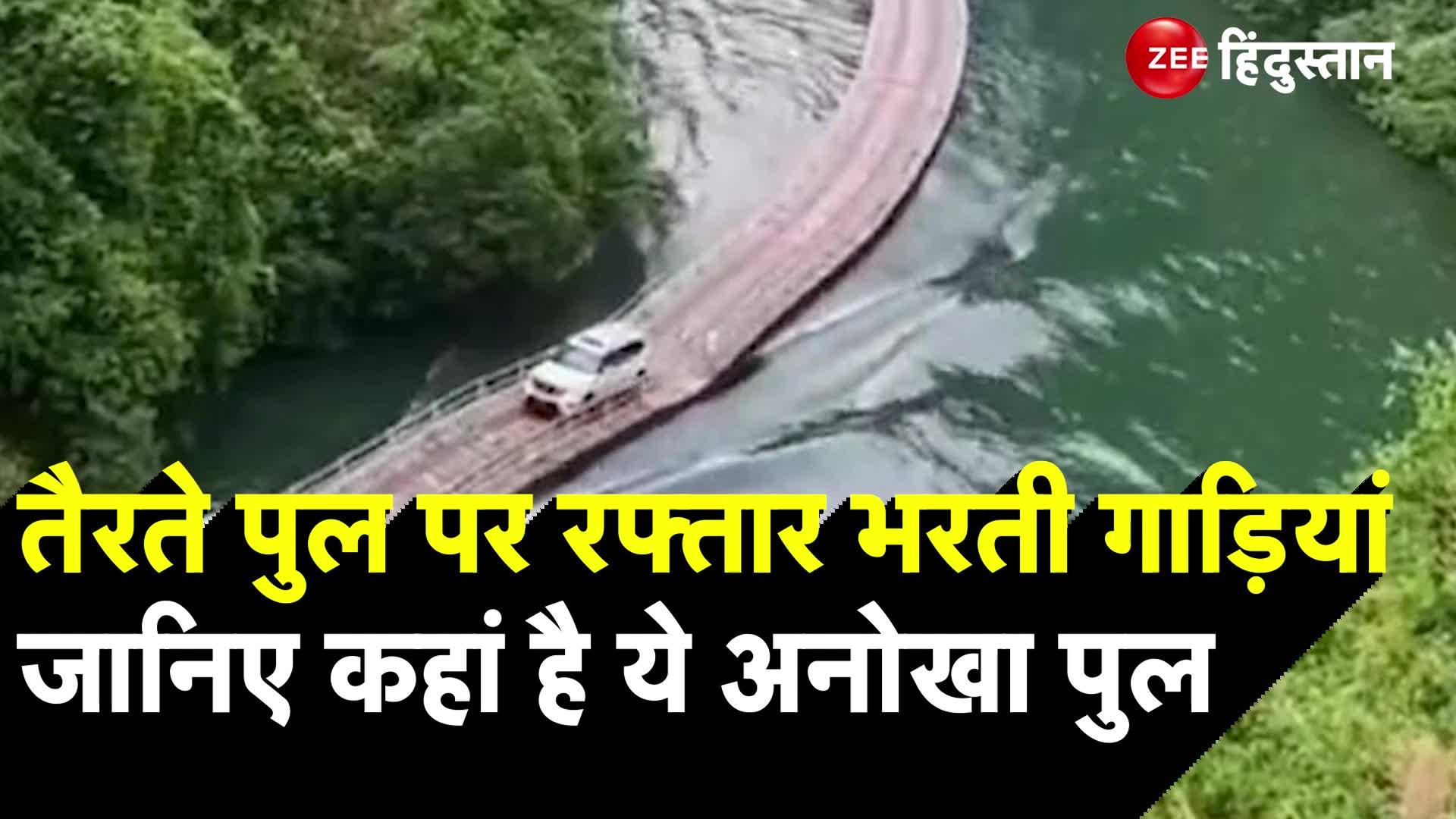 floating bridge unique bridge is built in china तैरते पुल पर सरपट