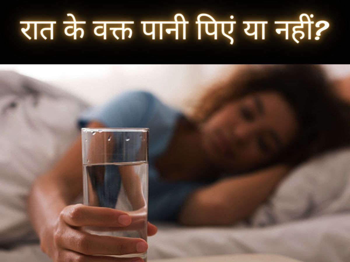 Should We Drink Water at Night Or Not Raat me Paani Peena Chahiye Ya