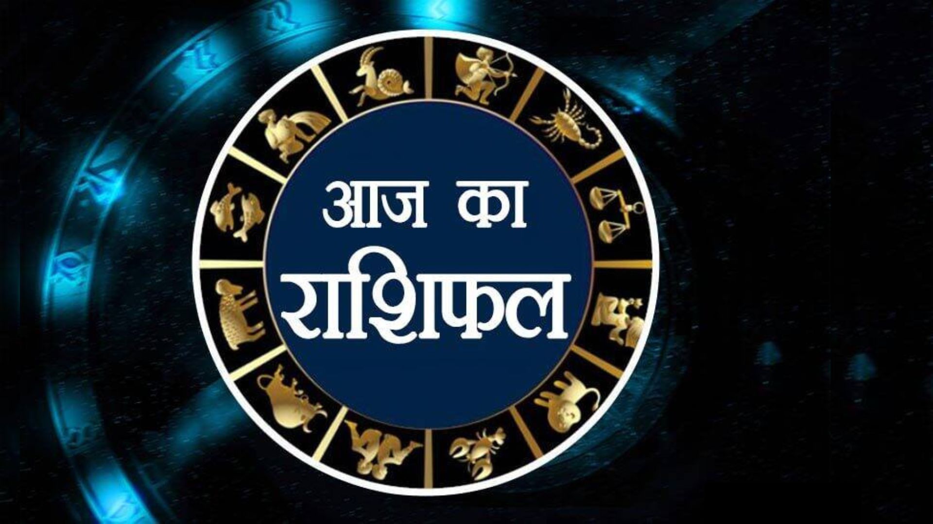 Rashifal Today for these zodiac signs Aries Taurus Gemini Cancer Leo ...
