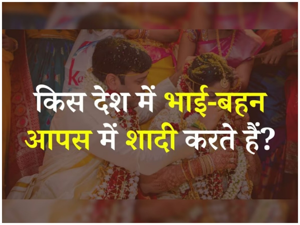 Trending GK Quiz Which is the place in India where brothers and sisters