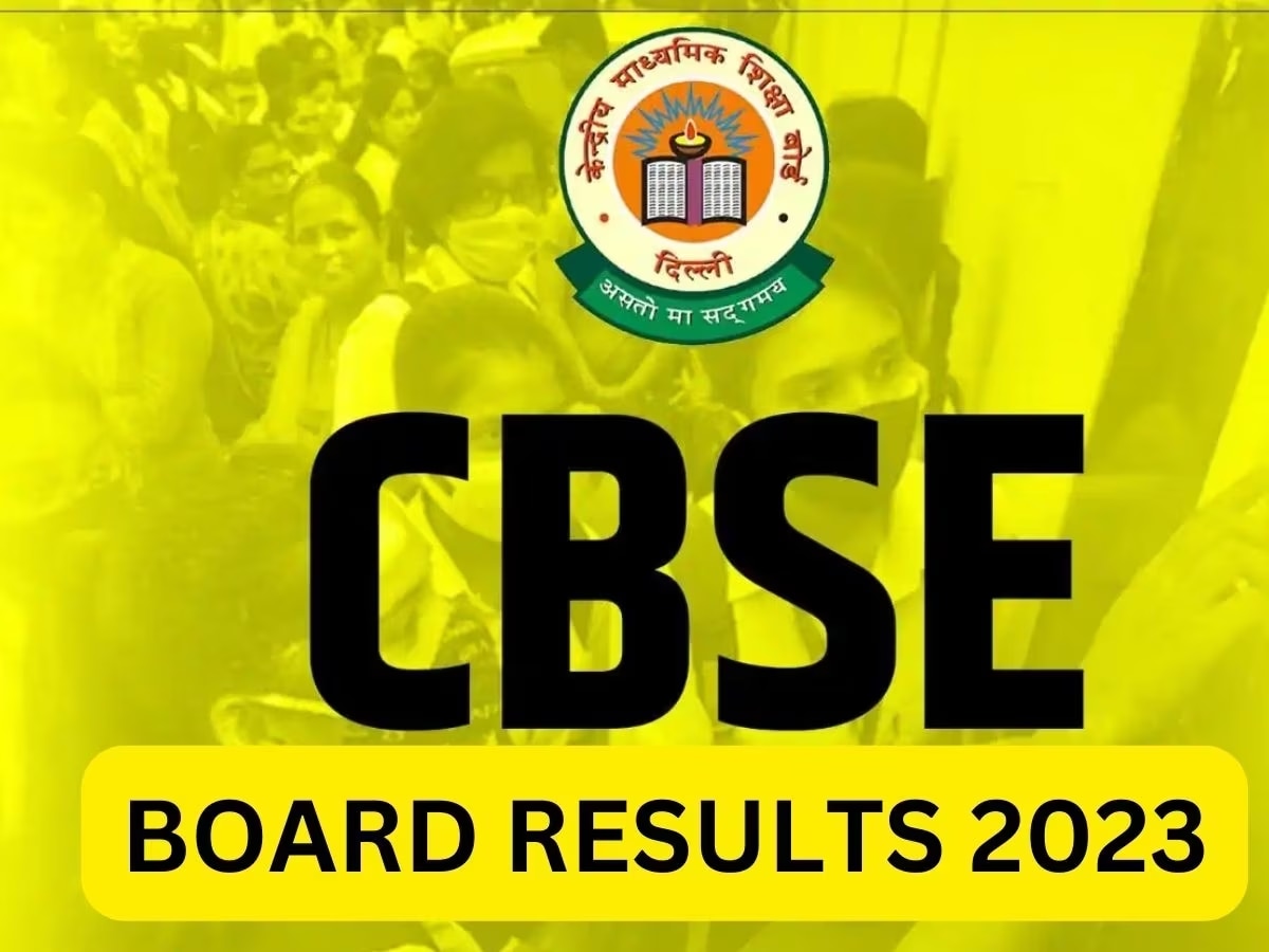 CBSE Result 2023 Result: सीबीएसई ने नहीं जारी की 12वीं की मेरिट लिस्ट, जानें वजह