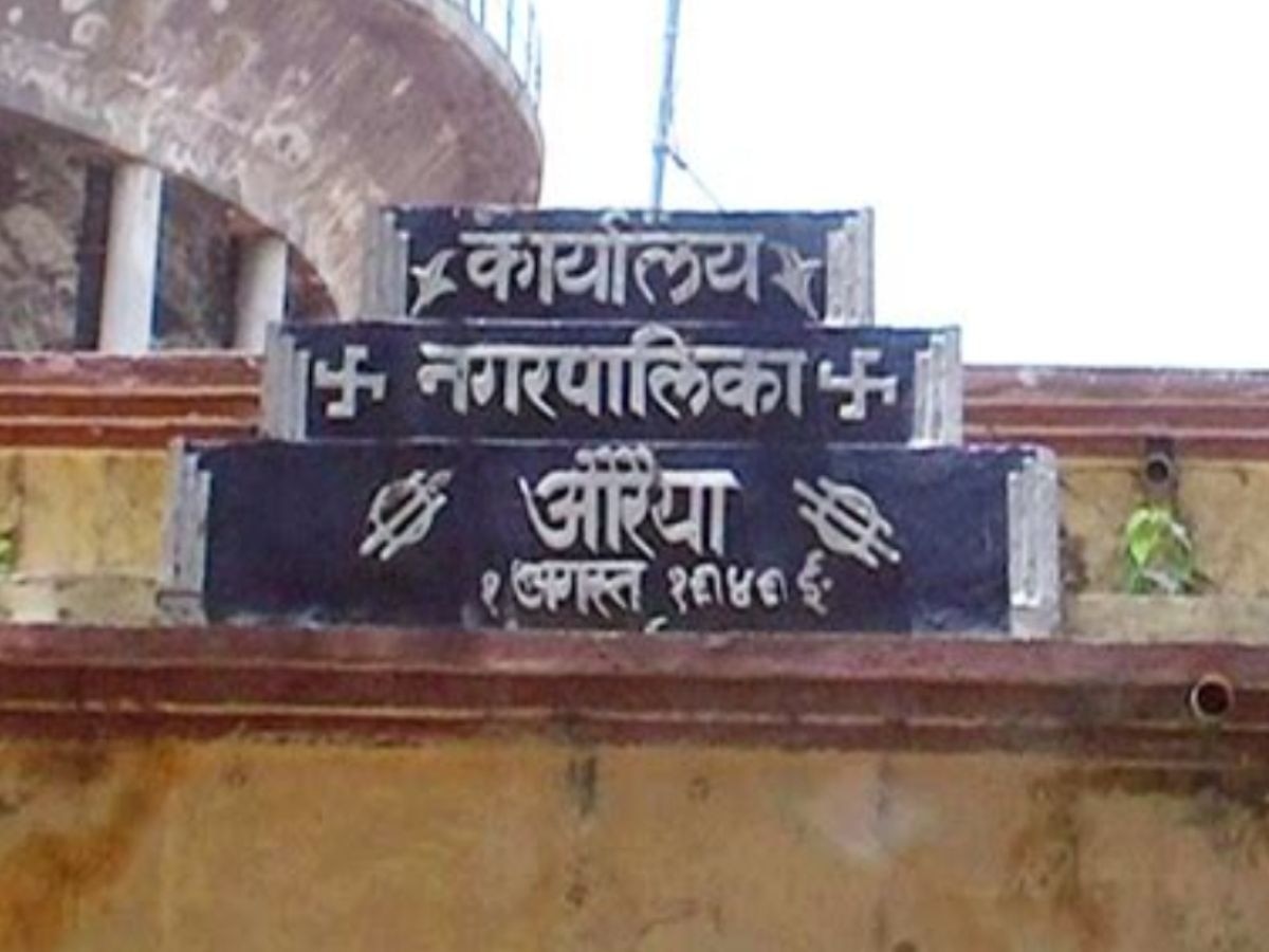 Auraiya Nagar Palika Chuanav Photo