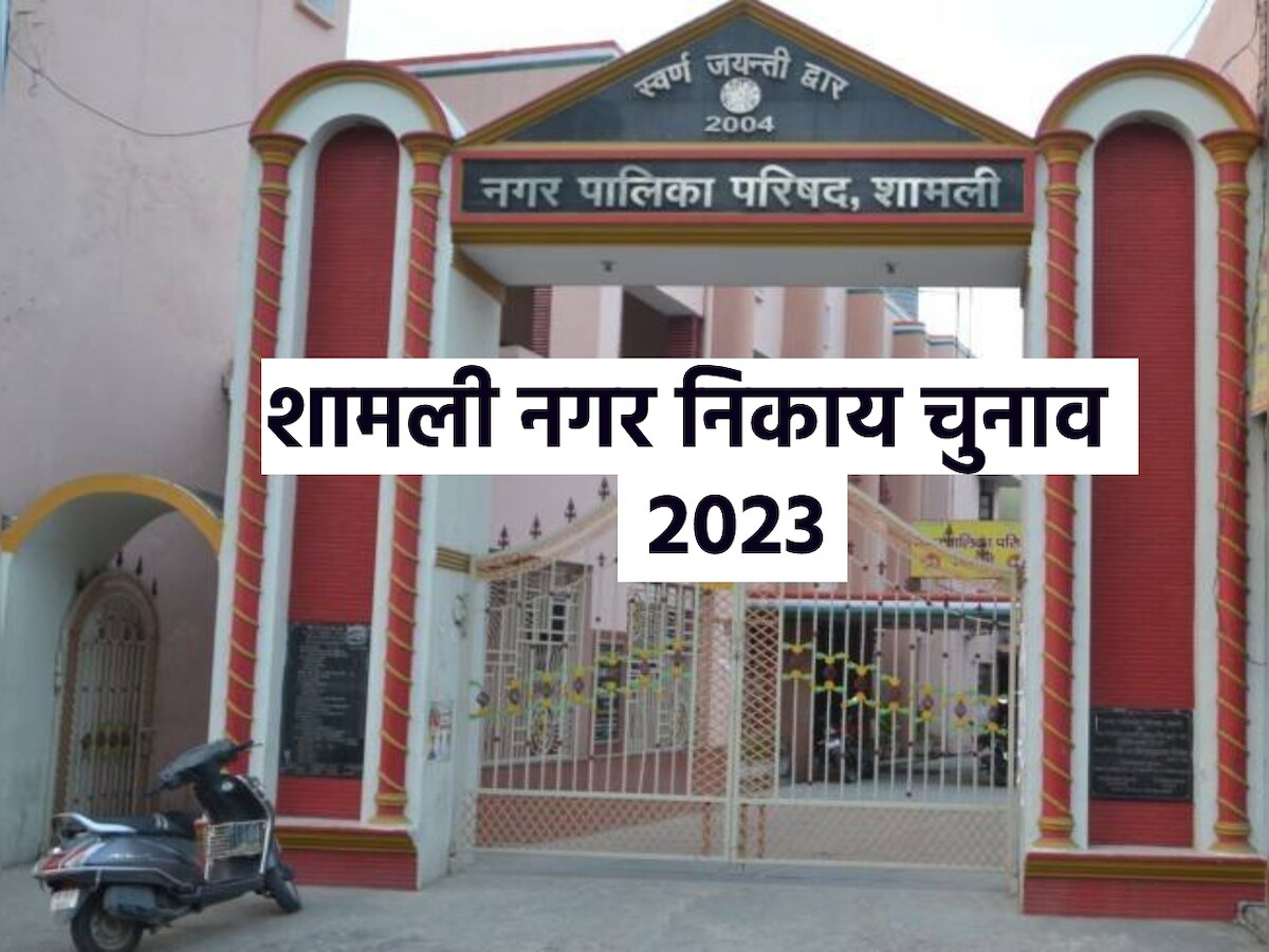 Shamli Nagar Palika Chunav Result 2023 