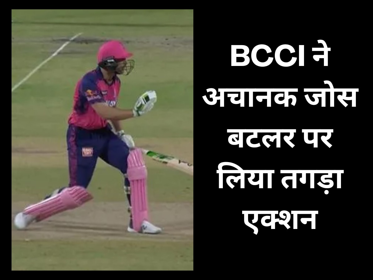 IPL 2023: BCCI ने अचानक जोस बटलर पर लिया तगड़ा एक्शन, कोलकाता के खिलाफ मैच में की थी ये हरकत