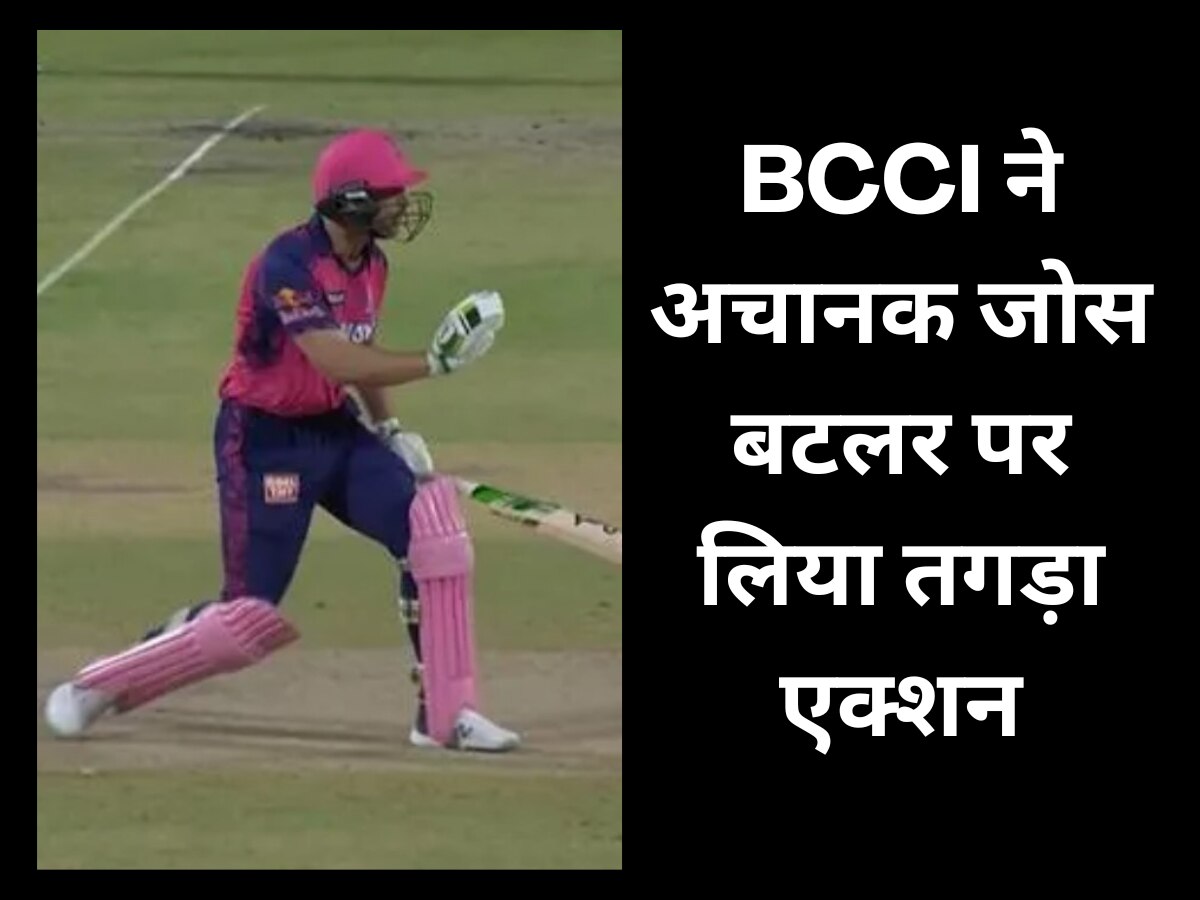 IPL 2023: BCCI ने अचानक जोस बटलर पर लिया तगड़ा एक्शन, कोलकाता के खिलाफ मैच में की थी ये हरकत