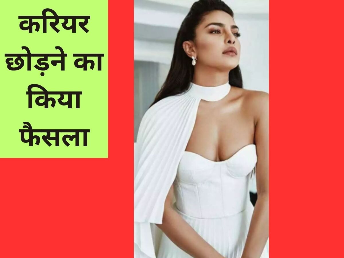 क्या Priyanka Chopra ने लिया करियर छोड़ने का फैसला? बेटी के लिए देंगी ये कुर्बानी...