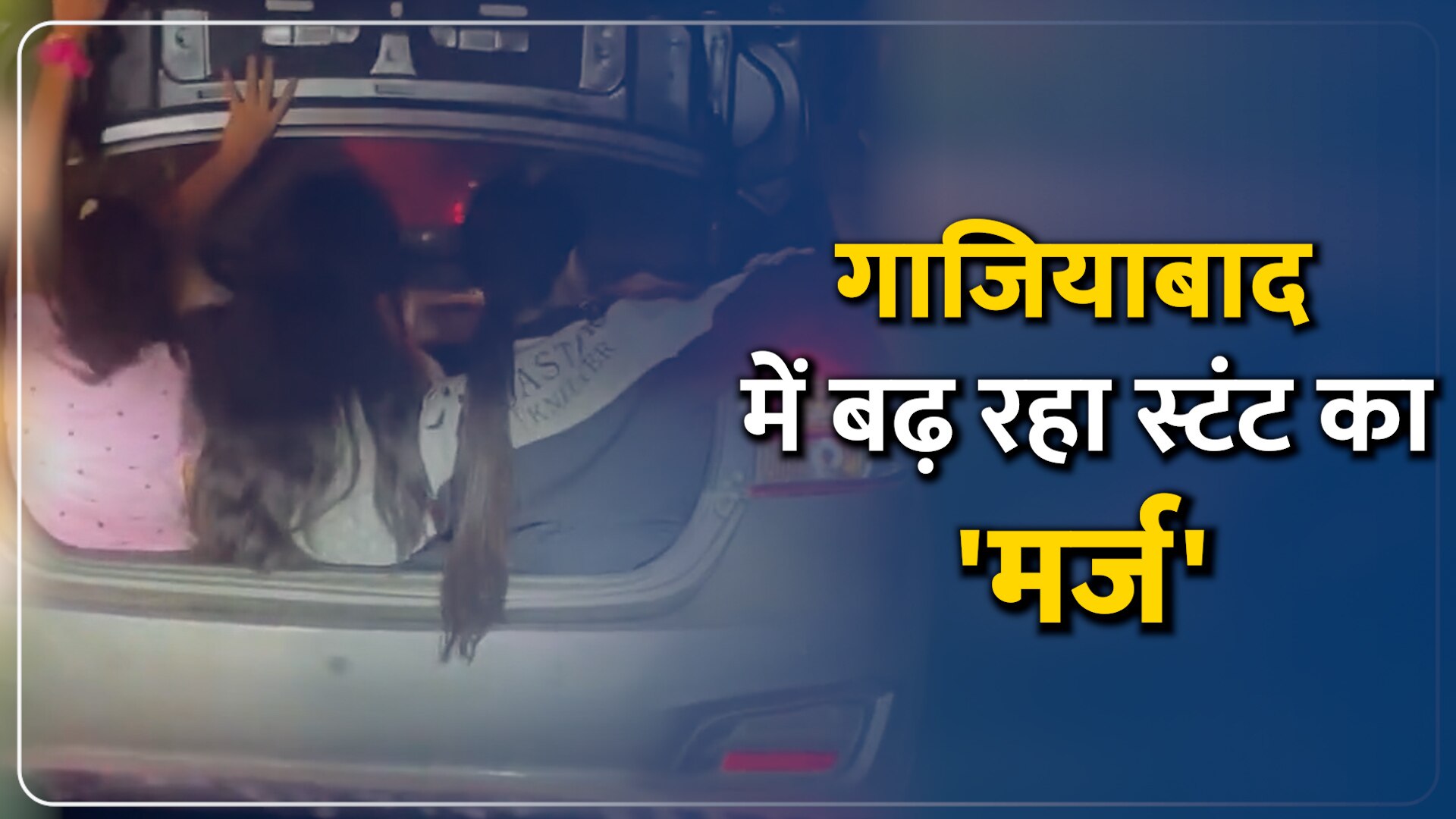 Car Stunt Video Viral youth girls breaks traffic rule in crossing