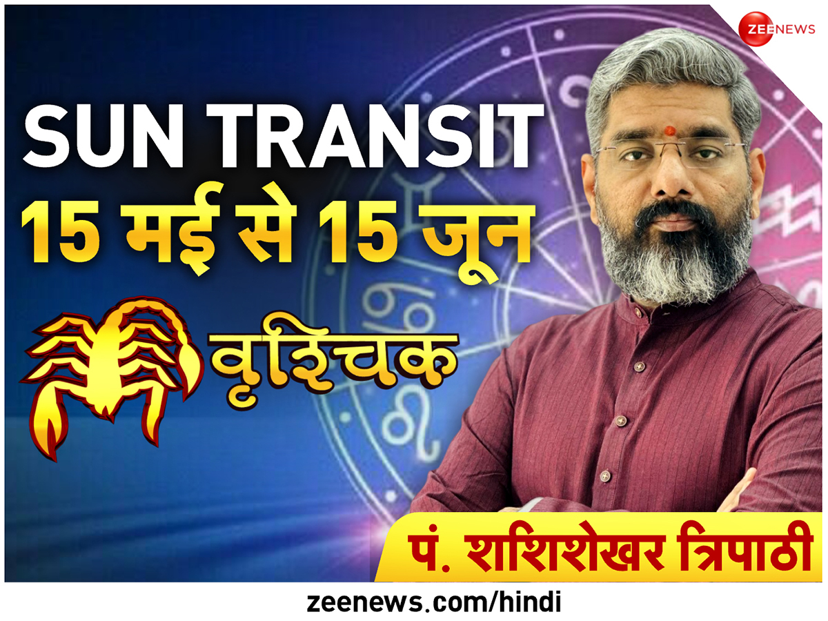 Surya Gochar 2023: सूर्य की एनर्जी इन लोगों को बनाएगी ऊर्जावान, ऑफिस में बनाकर रखें तालमेल Surya Gochar 2023: सूर्य की एनर्जी इन लोगों को बनाएगी ऊर्जावान, ऑफिस में बनाकर रखें तालमेल